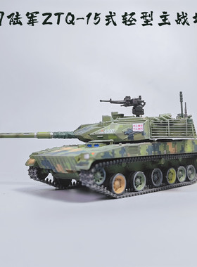 三荣1/72中国15式轻型坦克绿色数码涂装成品模型摆件微缩艺术摄影