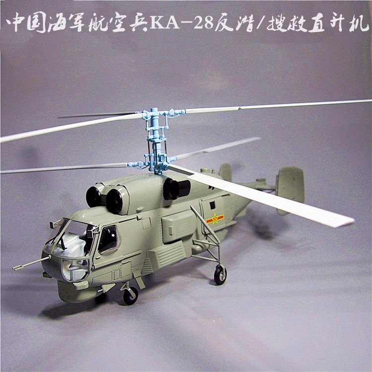 1:32卡28直升机模型仿真ka合金航模军事摆件海军航空兵纪念品热卖