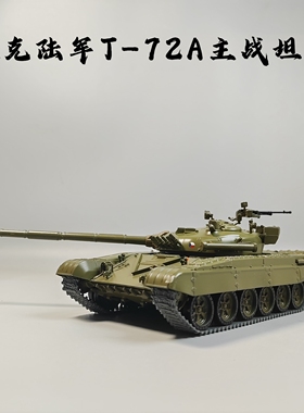 SSM1/43捷克陆军T-72A主战坦克合金模型仿真成品军事摆件微缩艺术