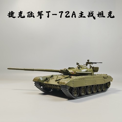 SSM1/43捷克陆军T-72A主战坦克合金模型仿真成品军事摆件微缩艺术