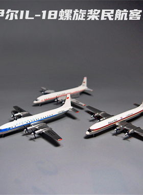 Aeroclassics1:400伊尔IL18民航飞机合金模型仿真螺旋桨客机摆件
