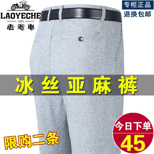 老爷车长裤直筒免烫冰丝亚麻裤子