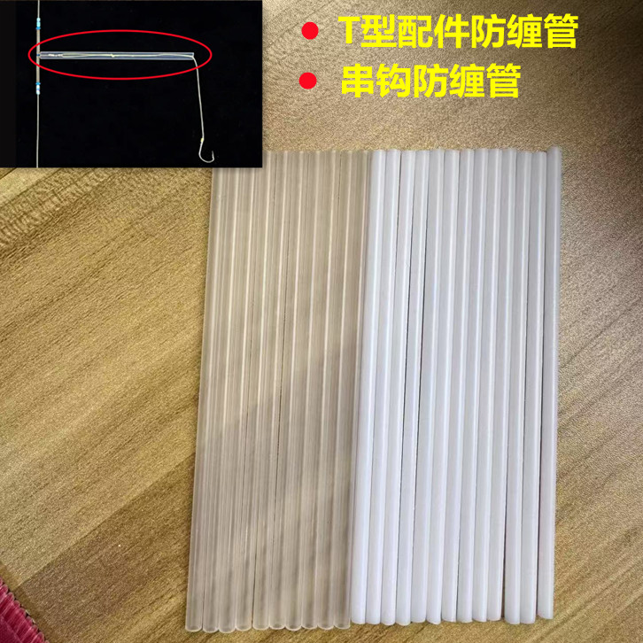 T型防缠管防缠线软管串钩防缠线