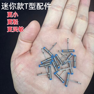 迷你倒钓t形配件闷杆风筝串钩线组防缠绕分线器河流走水垂钓渔具