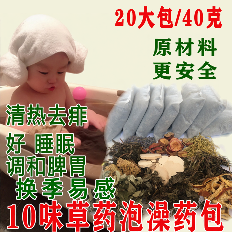 宝宝药浴去痱子脾胃金银花泡脚小孩艾叶好睡眠三伏天儿童泡澡药包