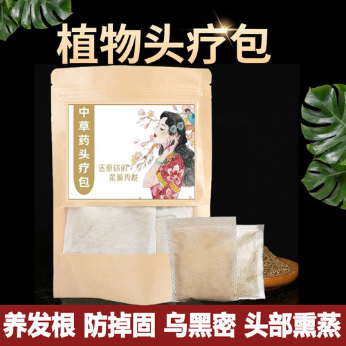 [无效包退]养发护发熏蒸头疗药包