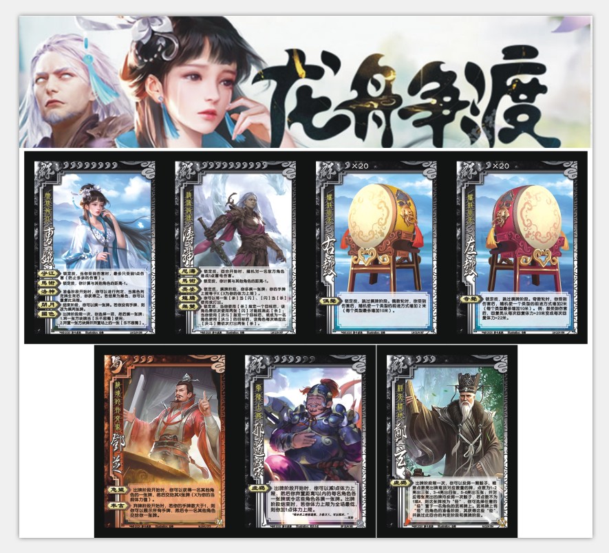 三国卡牌武将龙舟争渡扩充 曹娥 涛神 左鼓 右鼓 邢道荣 鄭玄郑芝
