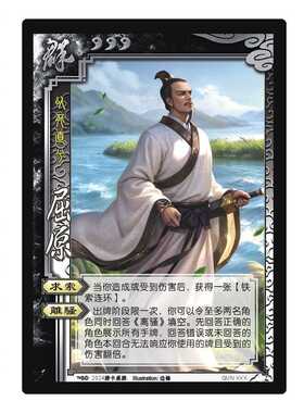 三国屈原杀十周年武将乐祢衡乐诸葛果费谋关平蒋琬李昭焦伯卡牌