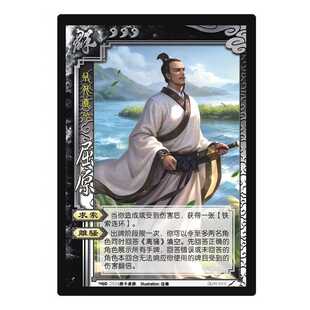 三国屈原杀十周年武将乐祢衡乐诸葛果费谋关平蒋琬李昭焦伯卡牌