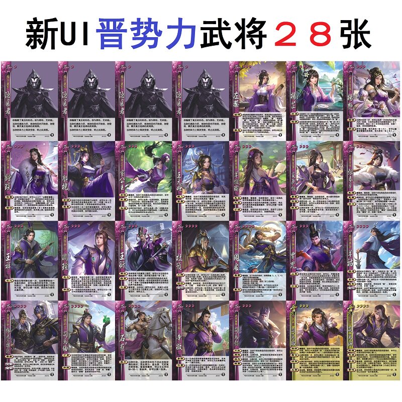 三国极略魔左慈魔武将杀晋势力图片