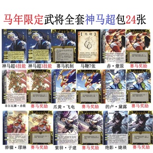 三国神马超杀马年神马超赛马的卢黛露绝影婕瑛爪黄飞电赤燎原卡牌