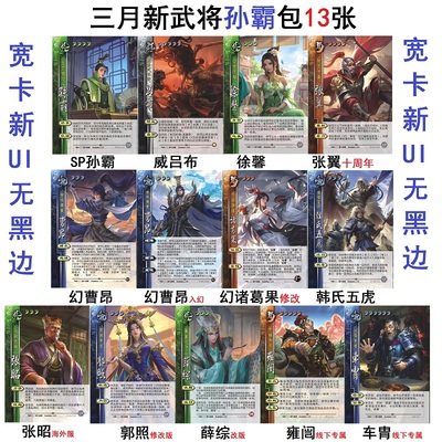 三国孙霸杀新武将威吕布徐馨