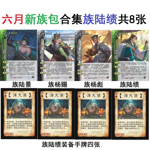 三国族杨赐杀族陆景族杨彪族陆绩