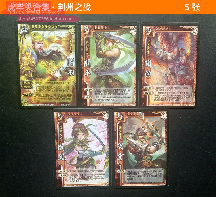 三国杀卡牌神武将关羽平凤桌游扩