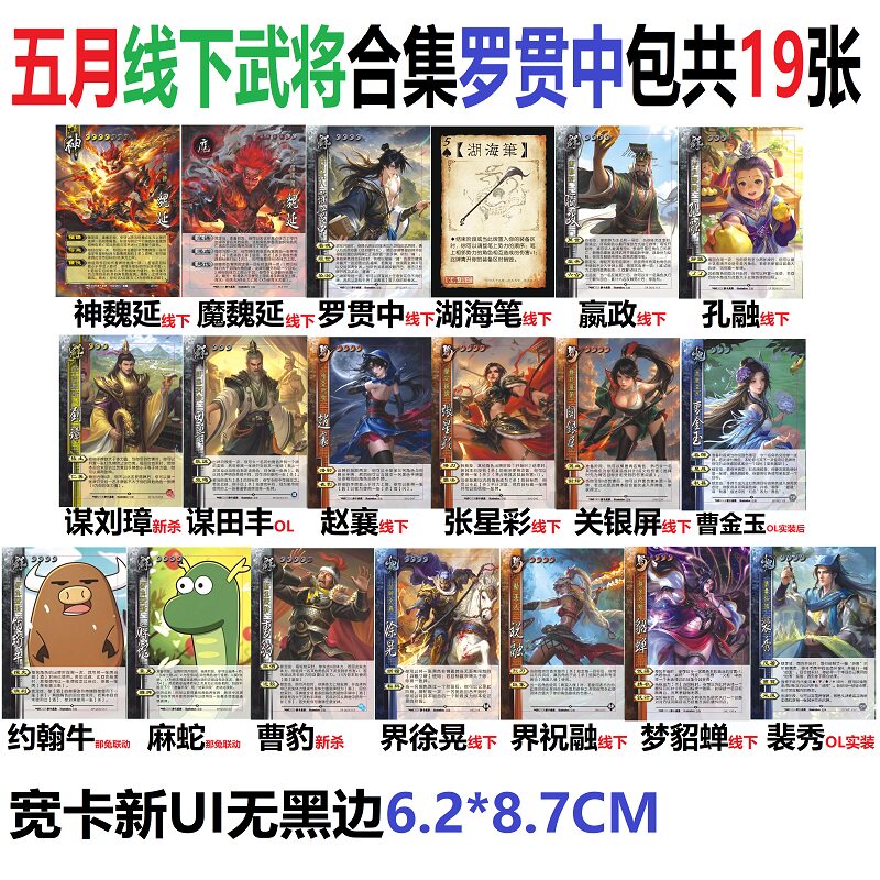 三国神魏延杀罗贯中赢政孔融谋刘璋田丰赵襄关银屏张星彩麻蛇卡牌