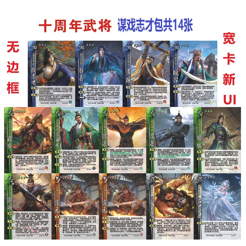 三国杀孙权蒲元武将十周年谋陆逊