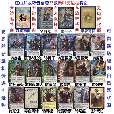 三国江山如故转包杀新UI武将梦郭嘉转马超娄圭蒋干阚泽黄承彦卡牌