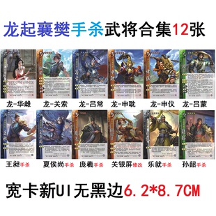 三国龙起襄樊杀关银屏华雌吕蒙吕常申仪耽孙韶关索庞羲夏侯尚王昶