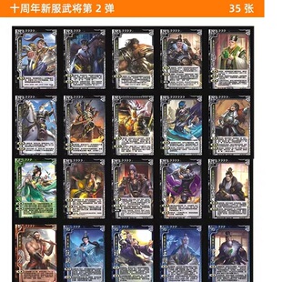 三国卡牌杀十周年新服武将全套扩充包张世平芮姬曹休赵直陆凯杨阜