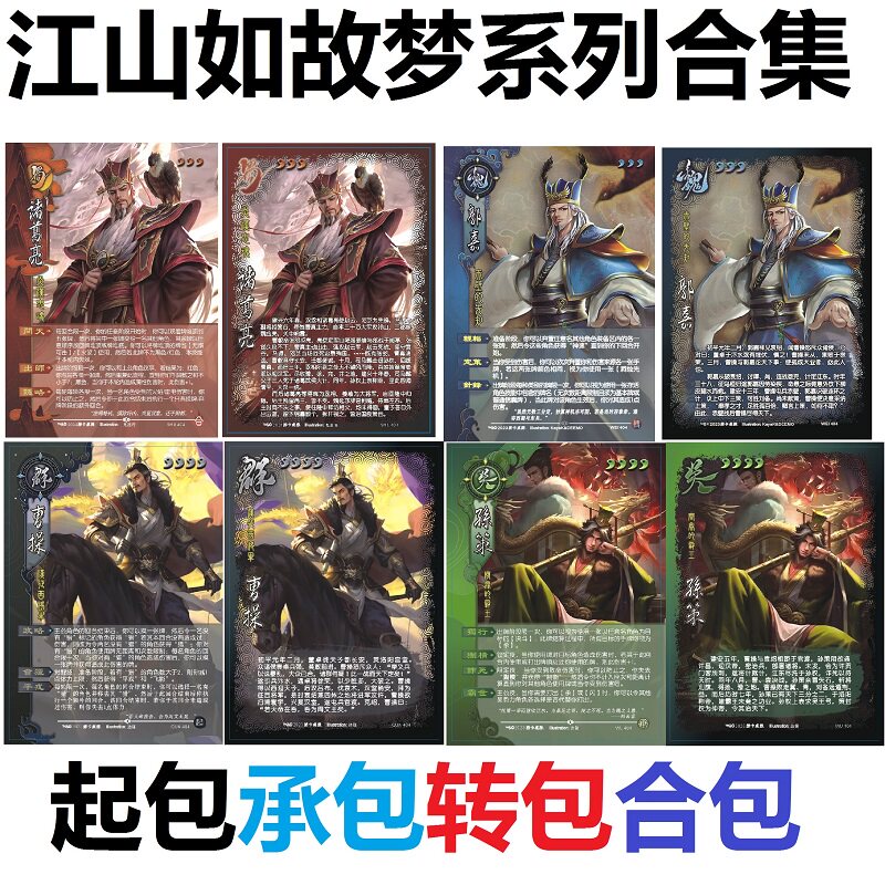 三国江山杀如故合包梦诸葛亮新UI移动版三种UI全套24张合陈泰卡牌图片