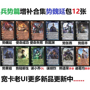 三国势魏延杀势陆郁生国渊张燕田丰黄祖谋小乔OL胡烈诸葛均邢道荣