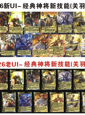 三国经典神将杀神荀彧姜维马超黄忠赵云司马懿曹操周瑜关羽吕布蒙