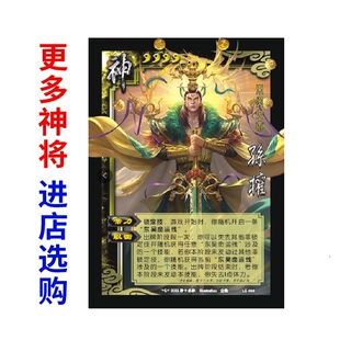 包邮三国神将杀神孙权令江东命运线装备坐骑长安大舰桌游武将卡牌