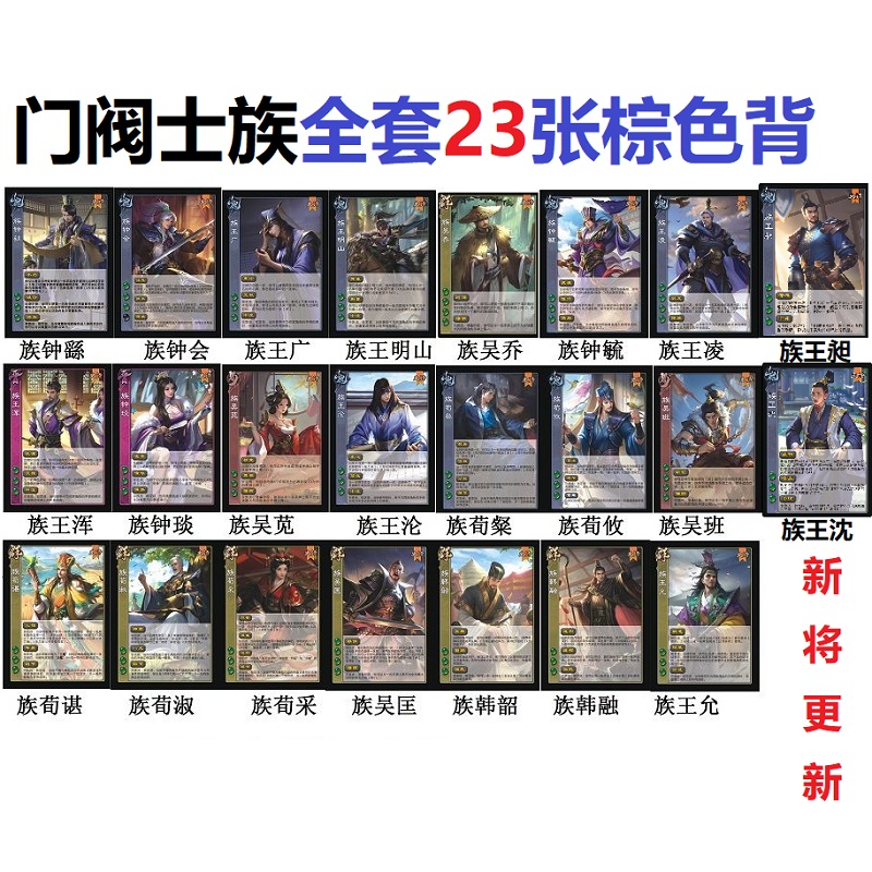 三国门阀士族王沈王昶武将卡牌