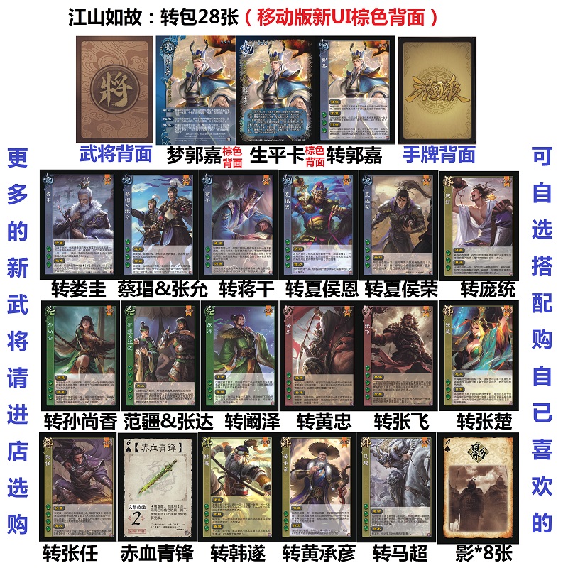 三国江山如故转包杀移动版新UI武将转超张楚郭嘉娄圭蒋干阚泽卡牌