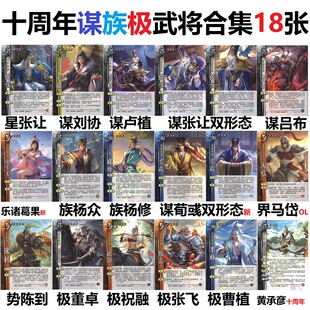 三国星张让杀乐诸葛果谋吕布刘协族杨修众极曹植董卓势陈到界马岱