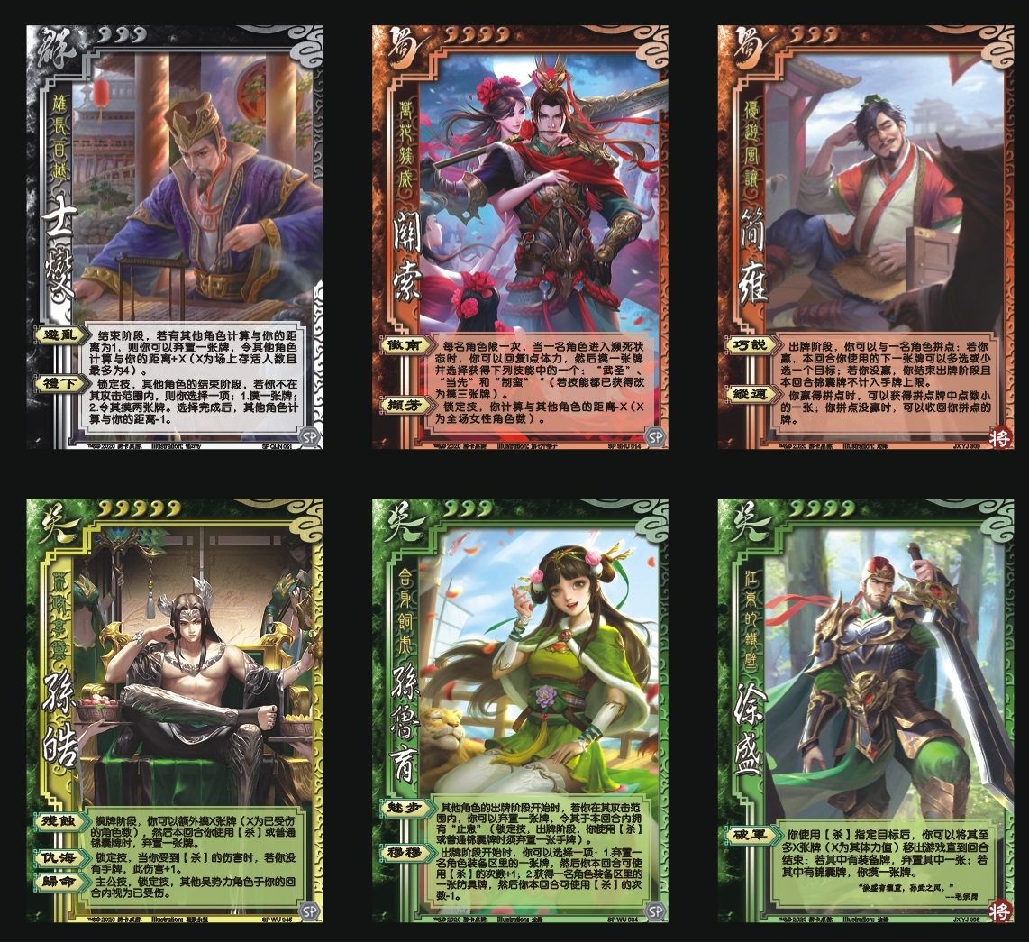 三国卡牌新增sp将士关索徐盛简雍