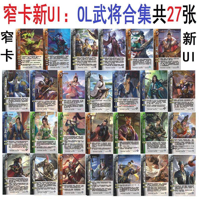 三国窄卡新UI杀Ol武将关索蒋琬向秀徐馨周夷张昭吕据极孙策神庞统