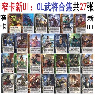 三国窄卡新UI杀Ol武将关索蒋琬向秀徐馨周夷张昭吕据极孙策神庞统