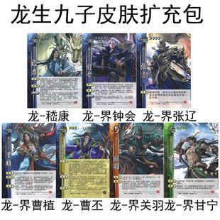 三国面杀龙生九子谋曹丕界关羽甘宁曹植张辽钟会嵇康武将卡牌桌游