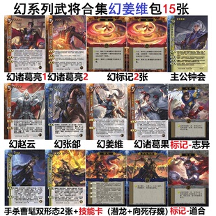 三国幻系列全套杀幻诸葛亮幻姜维诸葛果赵云张郃手杀曹髦武将卡牌