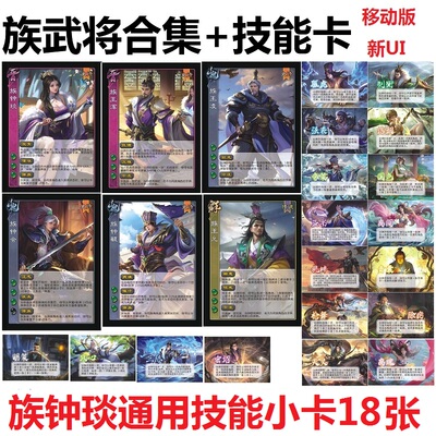 三国族钟琰杀族武将全套卡牌扩展包族王浑王允钟毓钟会王凌技能卡