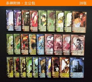 包邮三国卡牌杀神附体民间神武将甄姬张春华扩展包全套主公包桌游