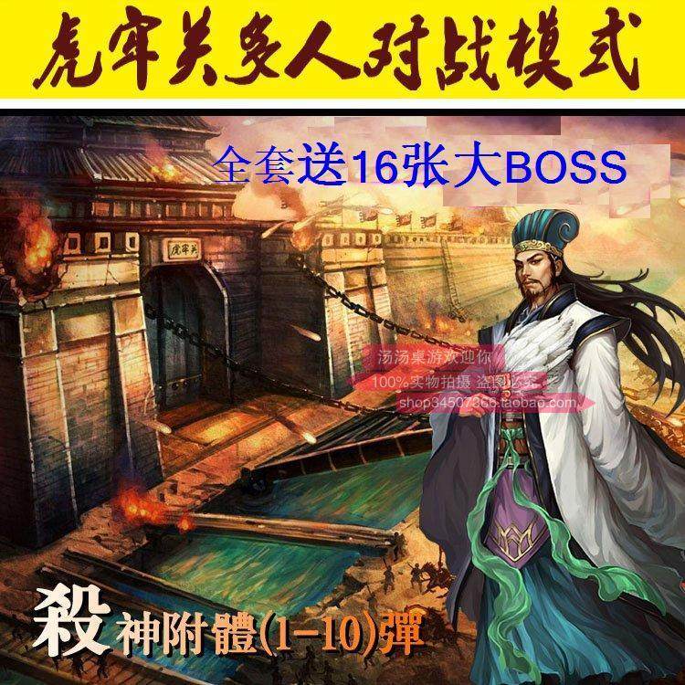 武将虎牢关桌游全套扩展包