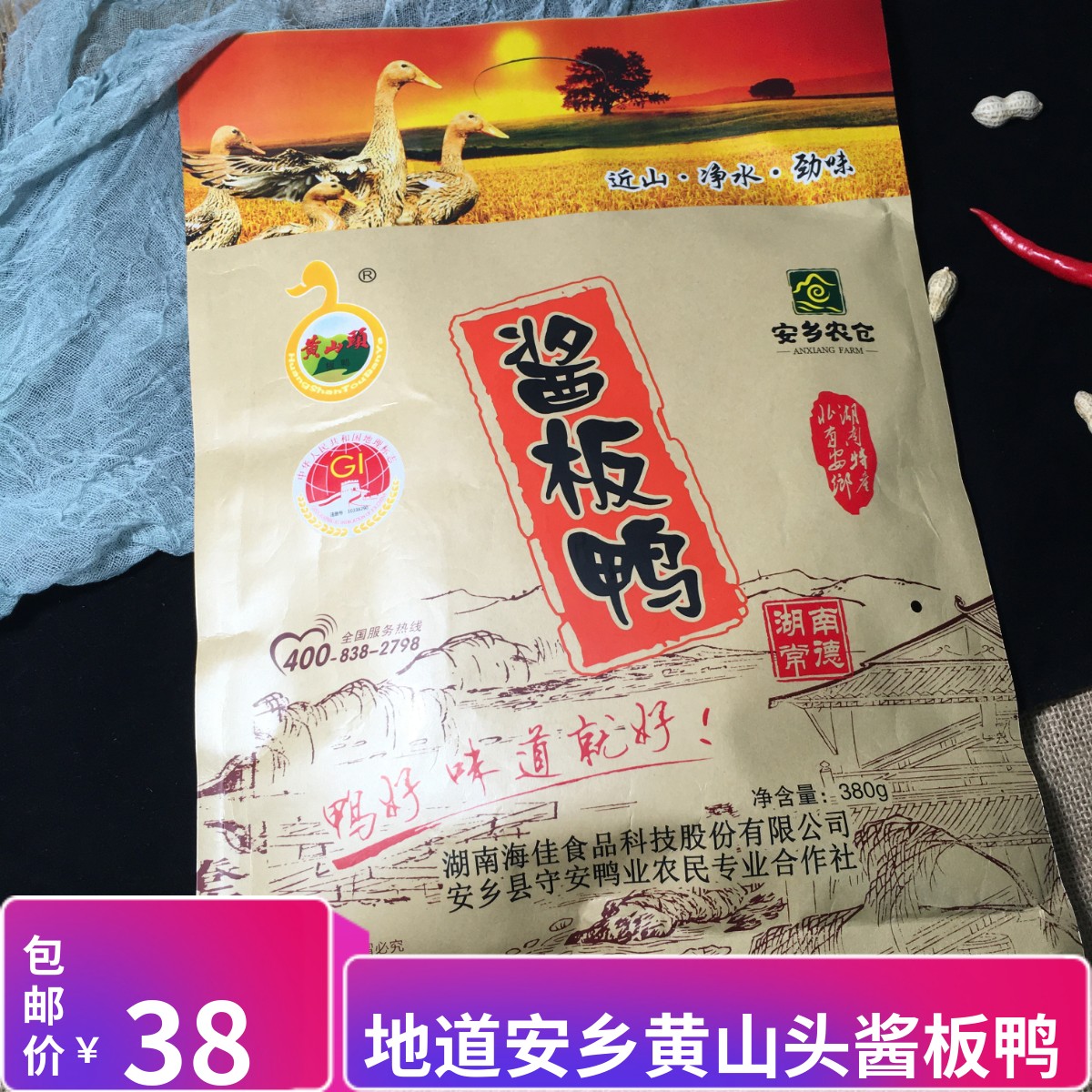 酱板鸭正宗湖南常德安乡特产黄山头香辣卤味小吃零食整只鸭380克