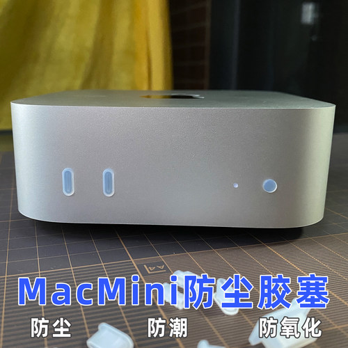 防尘塞-适用2024MacMini 八件套耳机口 网络口 Type-C口硅胶塞