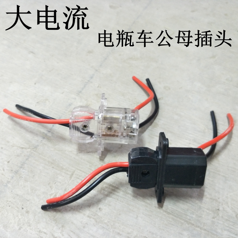 电动车充电线公母插头电瓶车充电插座插头水电池大功率充电器插头