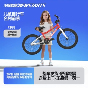 小探险家T系列14/24寸儿童自行车3-12岁铝合金超轻大童脚踏山地车