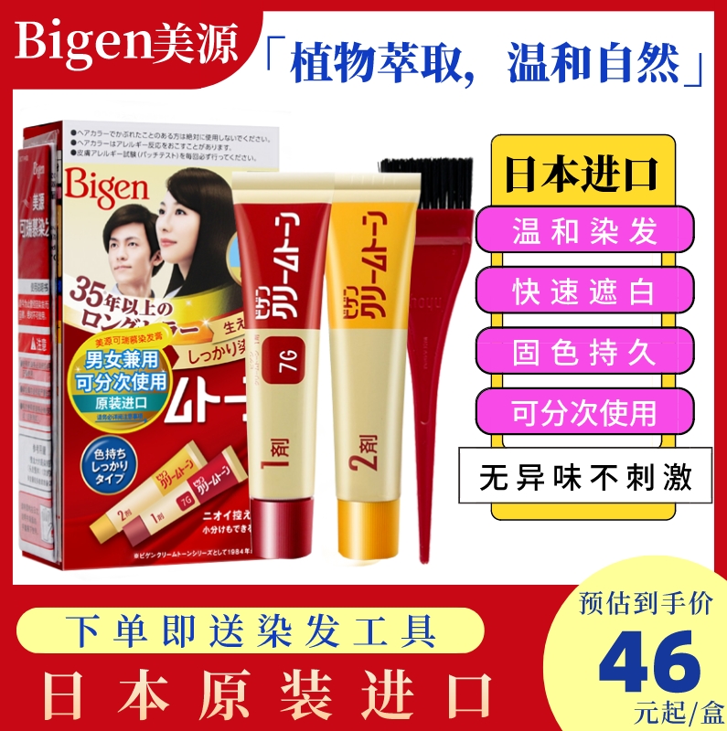 日本染发Bigen/美源植物遮盖白发