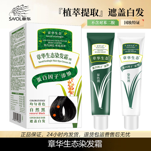 章华生态染发膏无对苯二胺黑茶