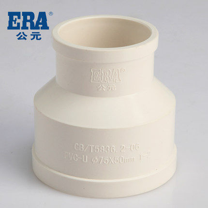 公元pvc排水管配件4寸变2寸国标管大小头75变50 110变50异径管接