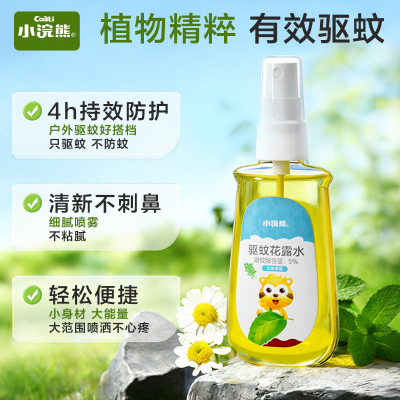 小浣熊驱蚊花露水喷雾防蚊虫户外便携学生青少年植物精粹防蚊液