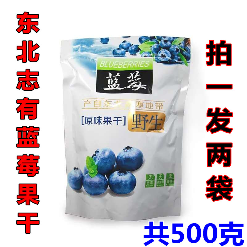 东北特产蓝莓干休闲食品三角