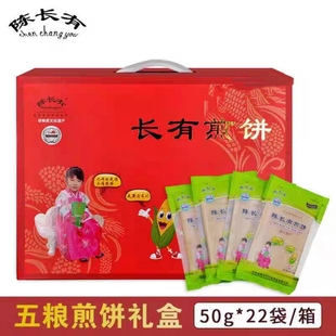 东北吉林特产敦化手工杂粮煎饼陈长有五粮煎饼礼盒装50g*22袋/箱
