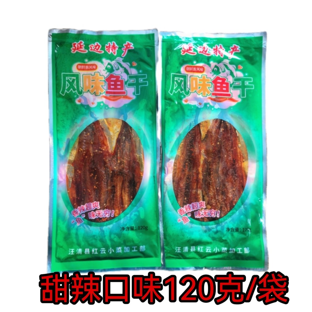 东北特产红云小菜辣明太鱼两条装朝鲜族风味辣鱼120克拍10袋包邮