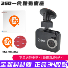 奇虎360一代J501C行车记录仪3M胶支架 粘贴固定底座专用架子配件